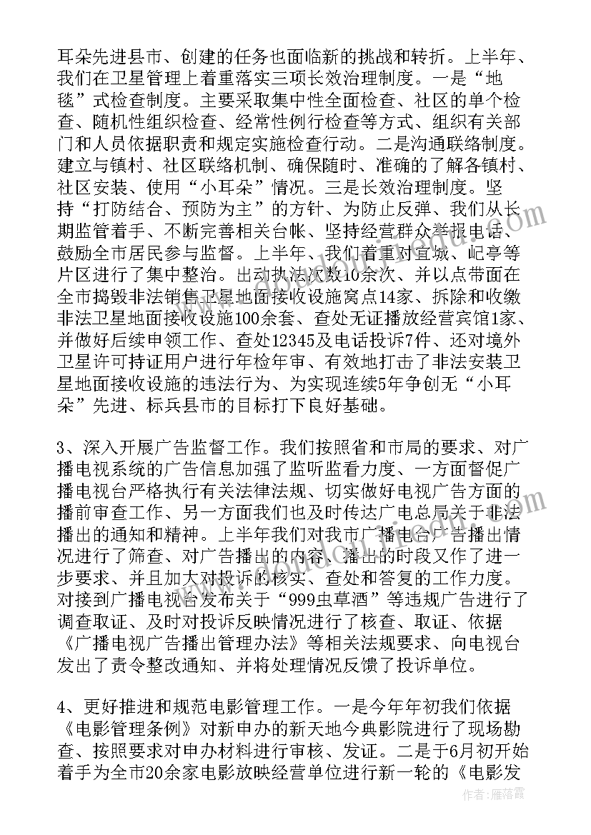 半年工作总结简单的几句话 科室半年工作总结精彩(大全7篇)