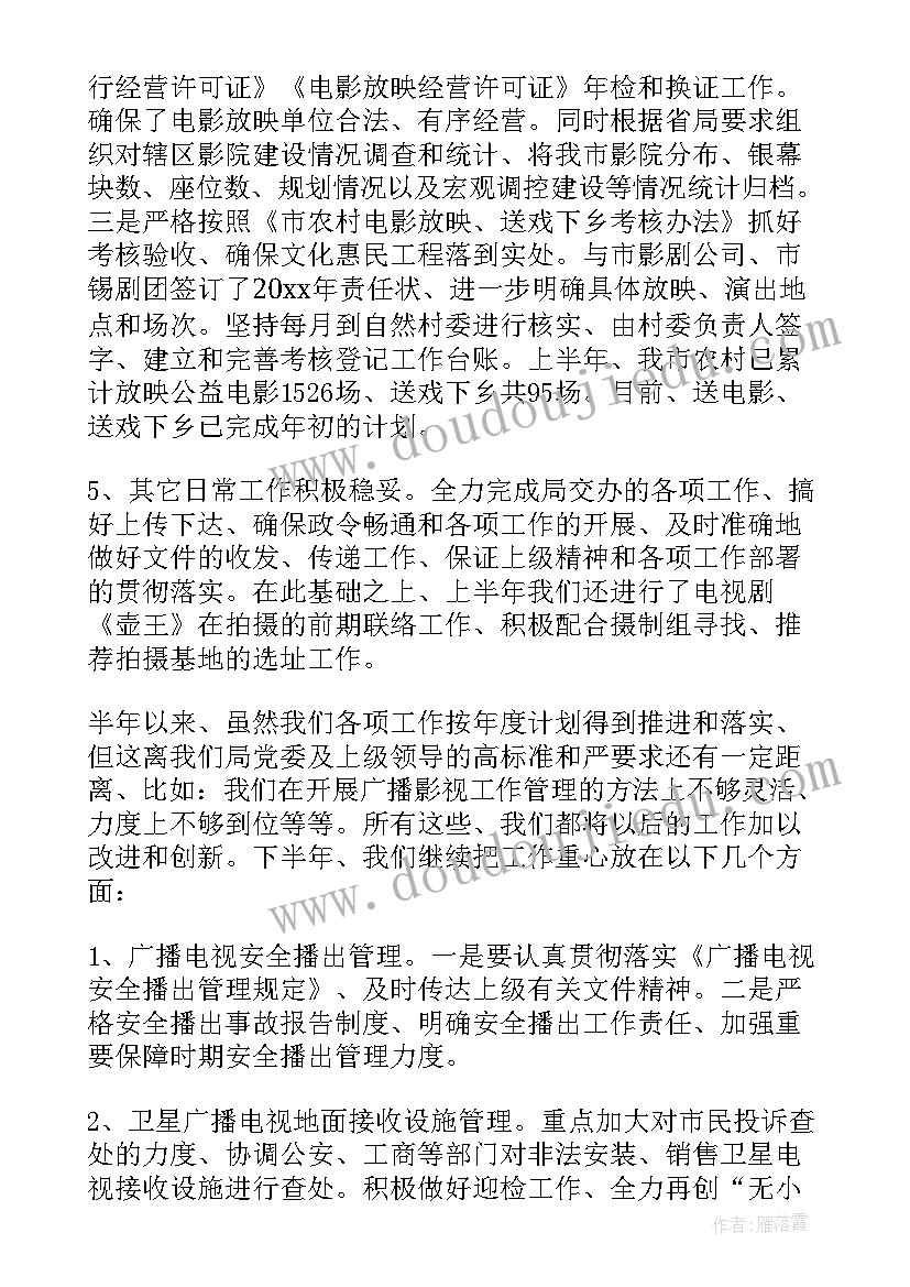 半年工作总结简单的几句话 科室半年工作总结精彩(大全7篇)