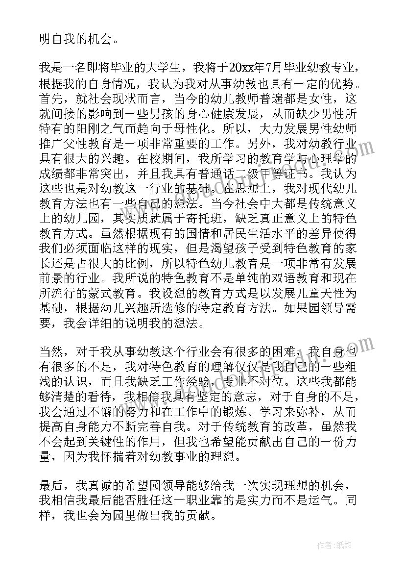 最新幼儿园教师聘用申请书(优质7篇)