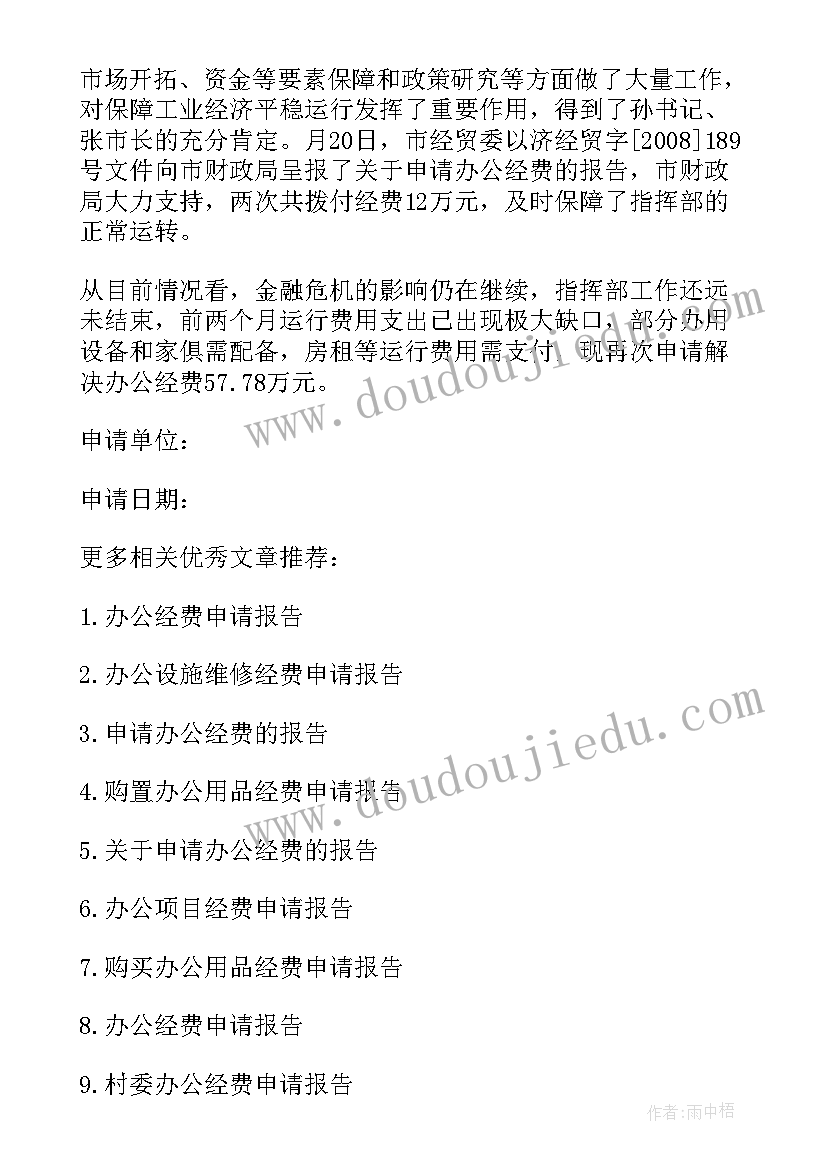 最新防疫物资的申请报告 申请动物防疫经费的报告(优秀5篇)