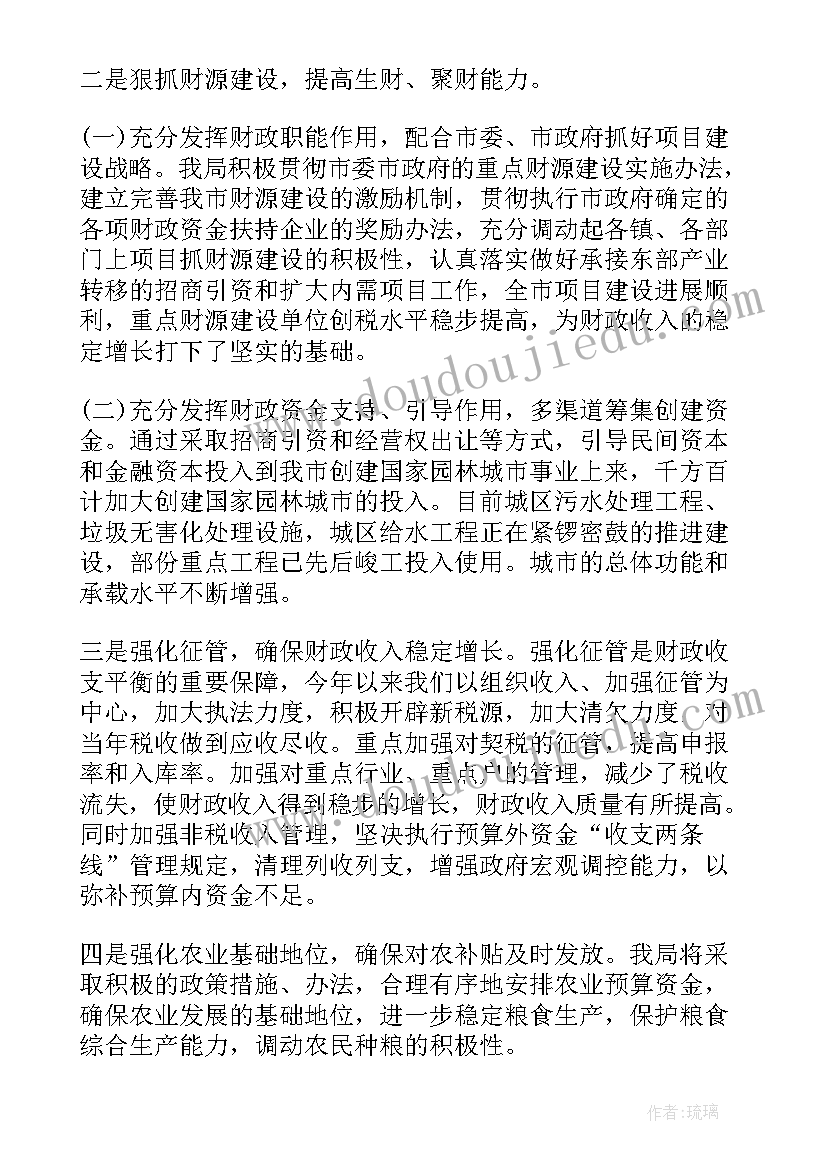 2023年财政局工贸股个人工作总结(实用10篇)