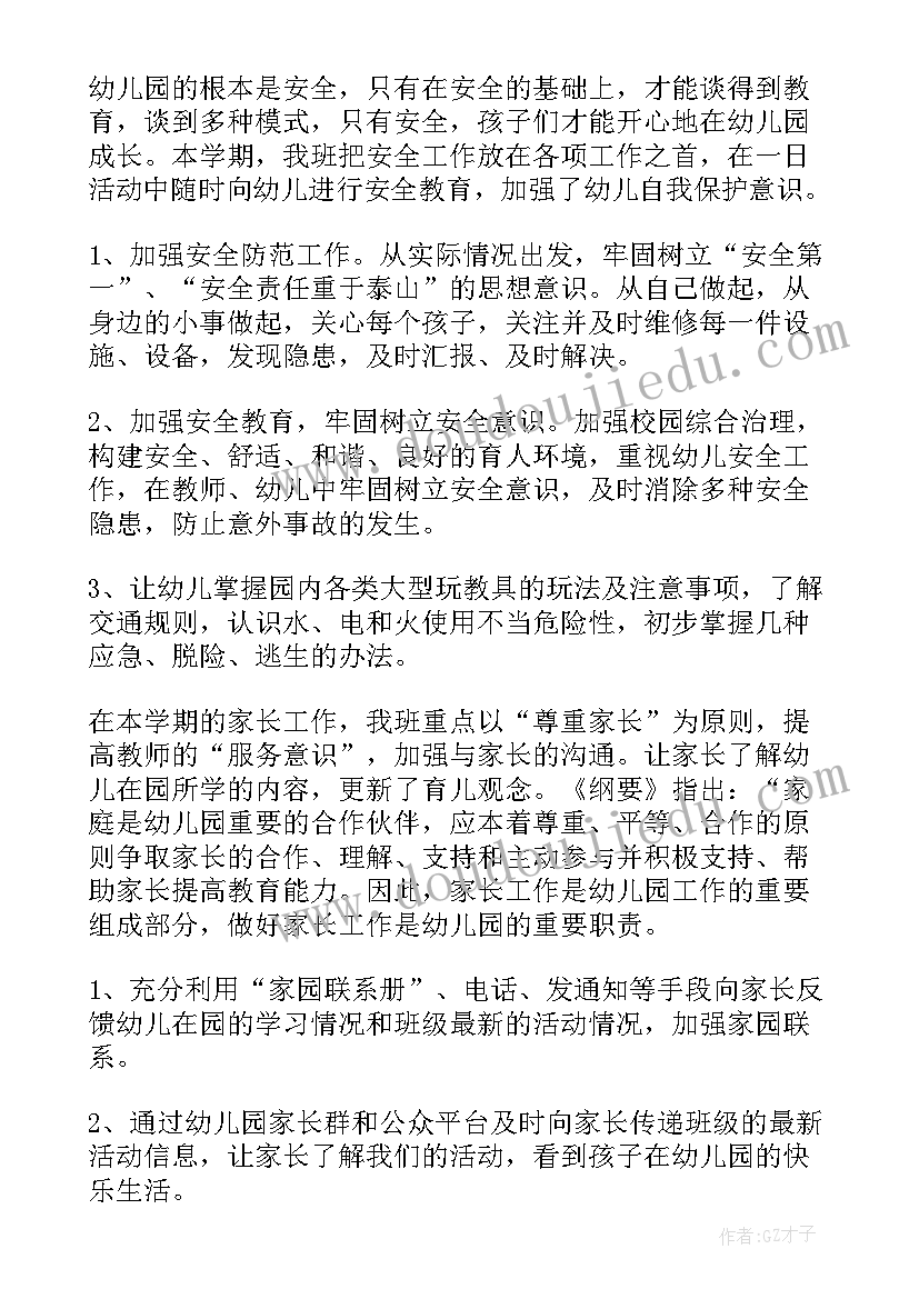 幼儿园老师小班老师个人总结下学期工作 幼儿园小班下学期个人总结(优质6篇)