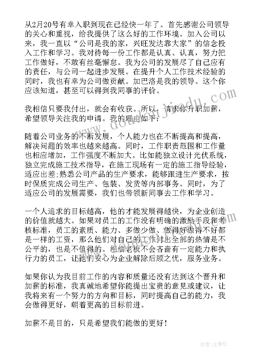 正式岗位升职申请书(优秀5篇)