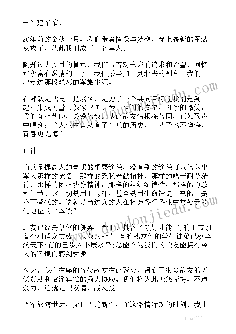 2023年战友聚会欢迎词题目高度概括词语(精选5篇)