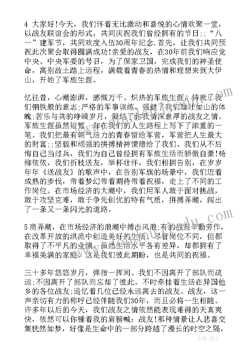 2023年战友聚会欢迎词题目高度概括词语(精选5篇)