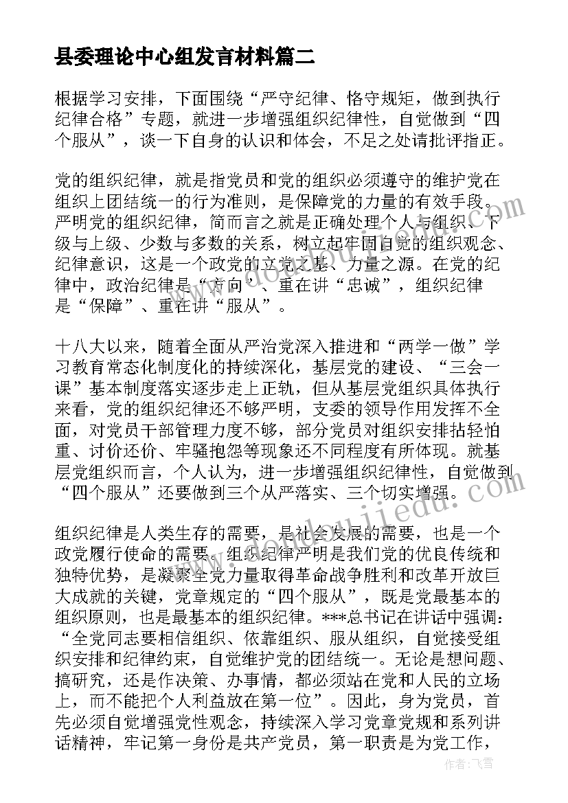 县委理论中心组发言材料(实用5篇)