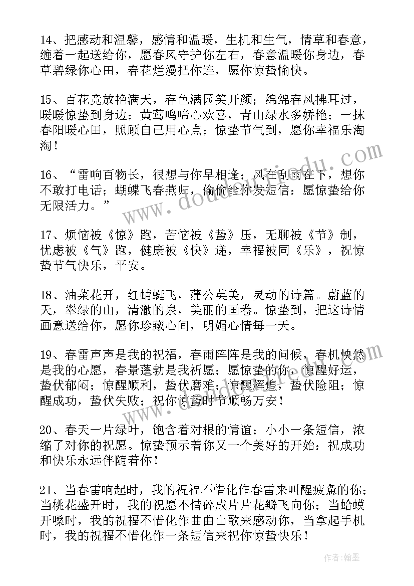 惊蛰节气心情说说 二十四节气惊蛰微信朋友圈祝福语(通用5篇)