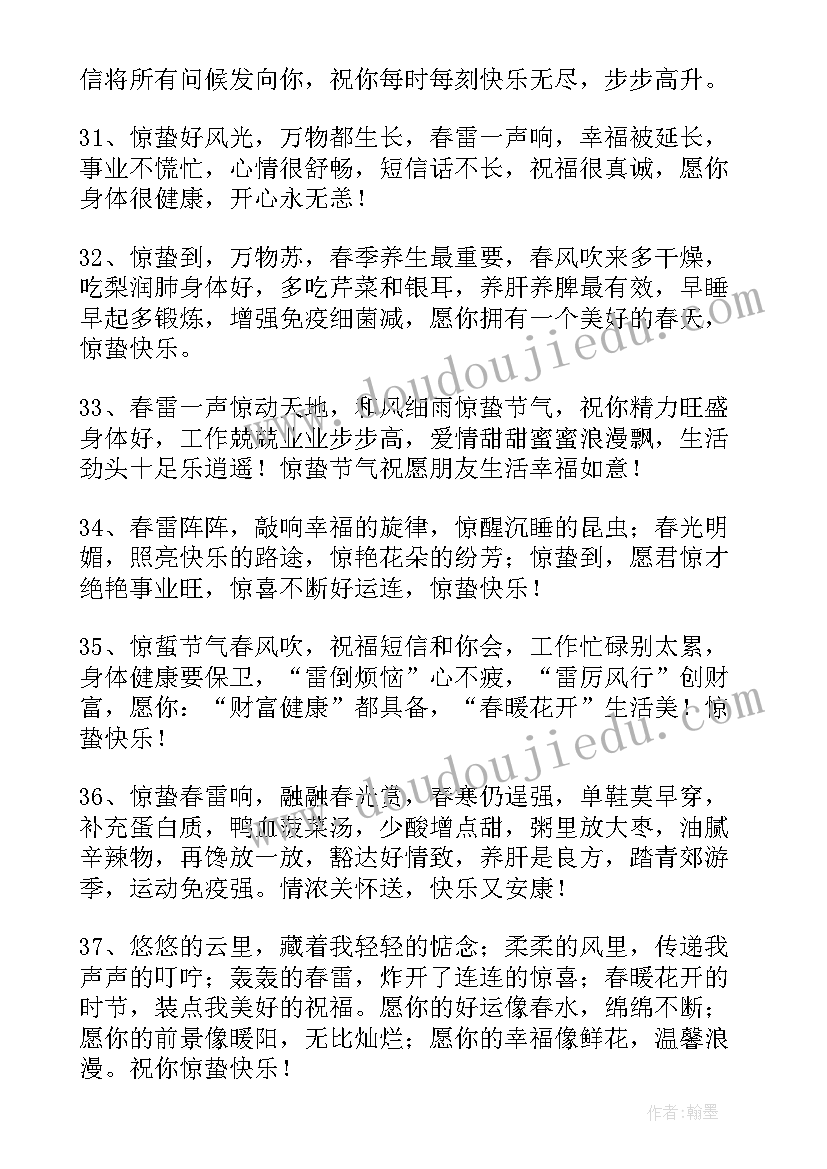 惊蛰节气心情说说 二十四节气惊蛰微信朋友圈祝福语(通用5篇)