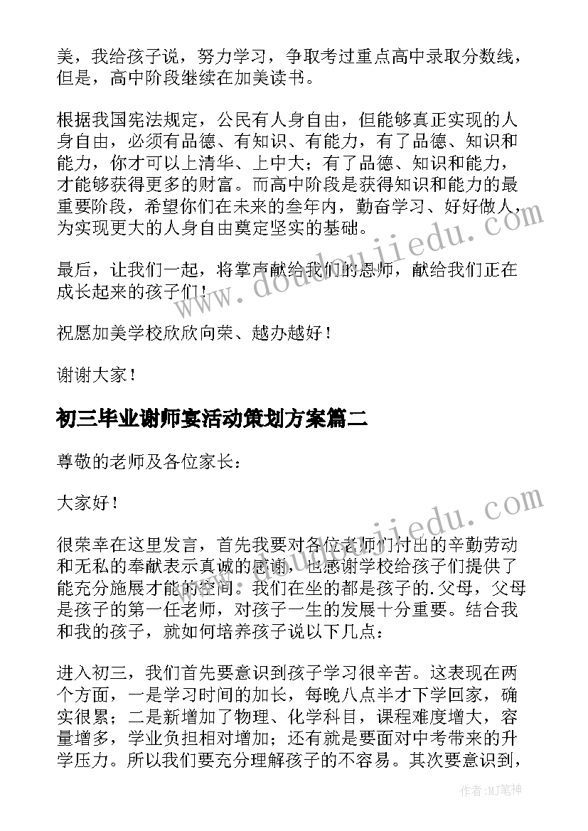 2023年初三毕业谢师宴活动策划方案(优秀5篇)