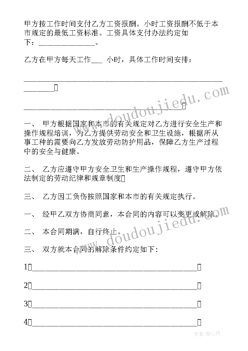 2023年天津非全日制最低工资标准 天津非全日制用工劳动合同书(汇总5篇)