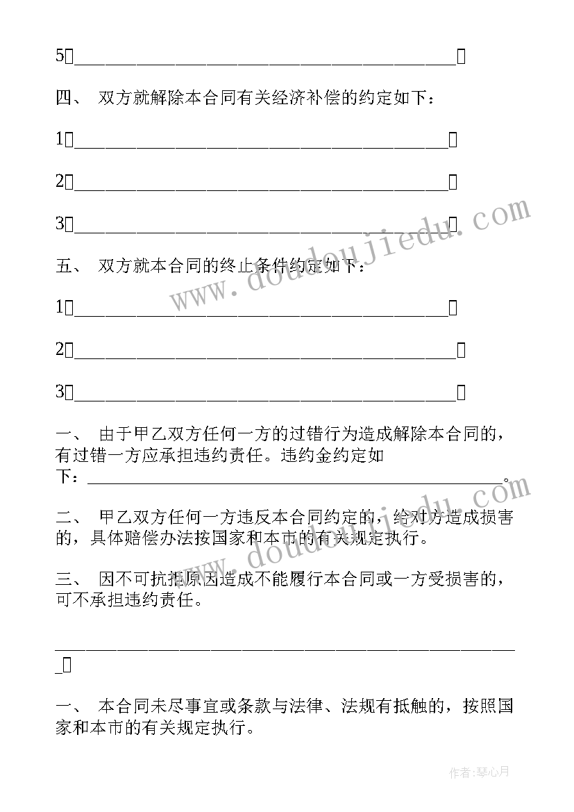 2023年天津非全日制最低工资标准 天津非全日制用工劳动合同书(汇总5篇)