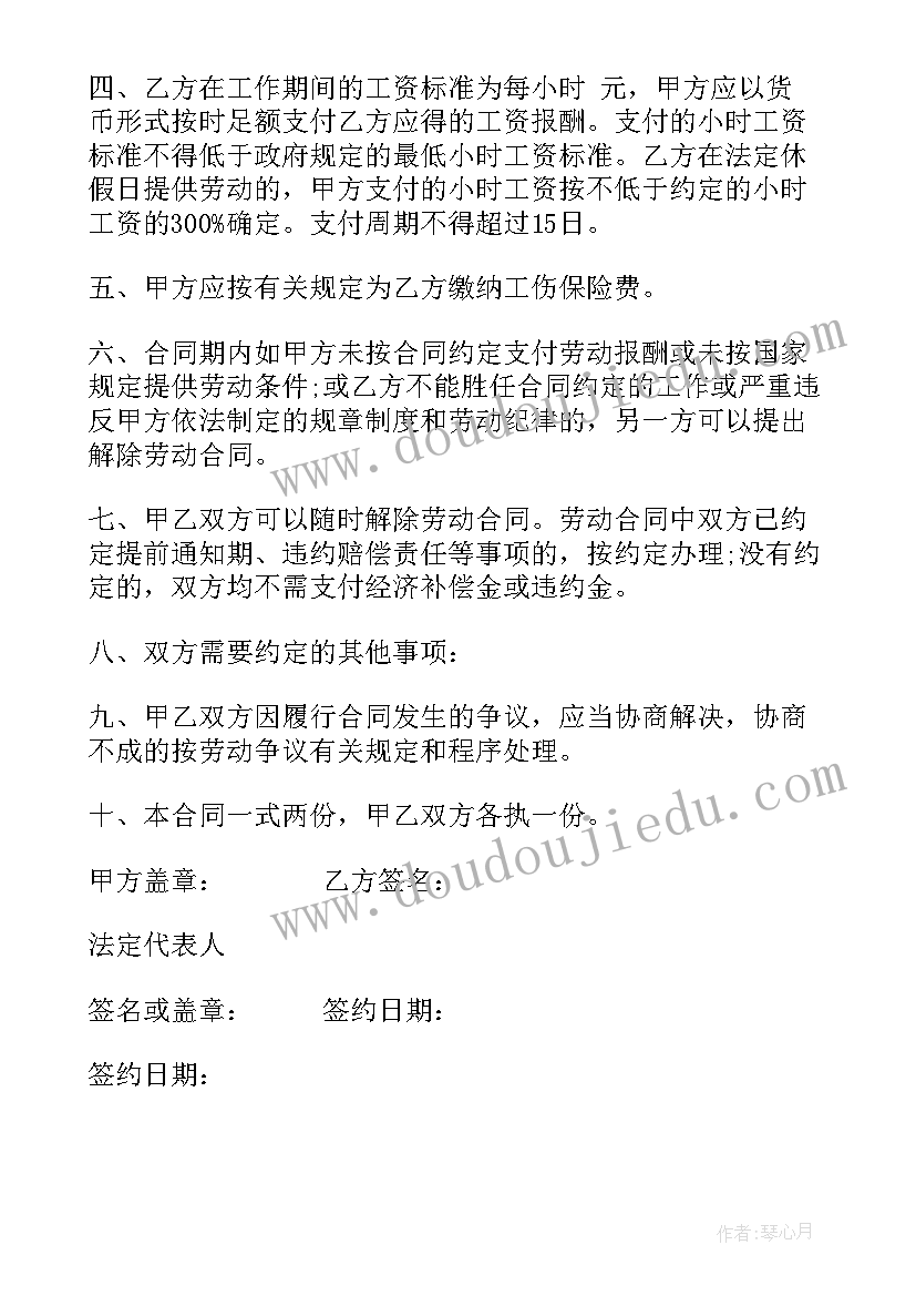 2023年天津非全日制最低工资标准 天津非全日制用工劳动合同书(汇总5篇)