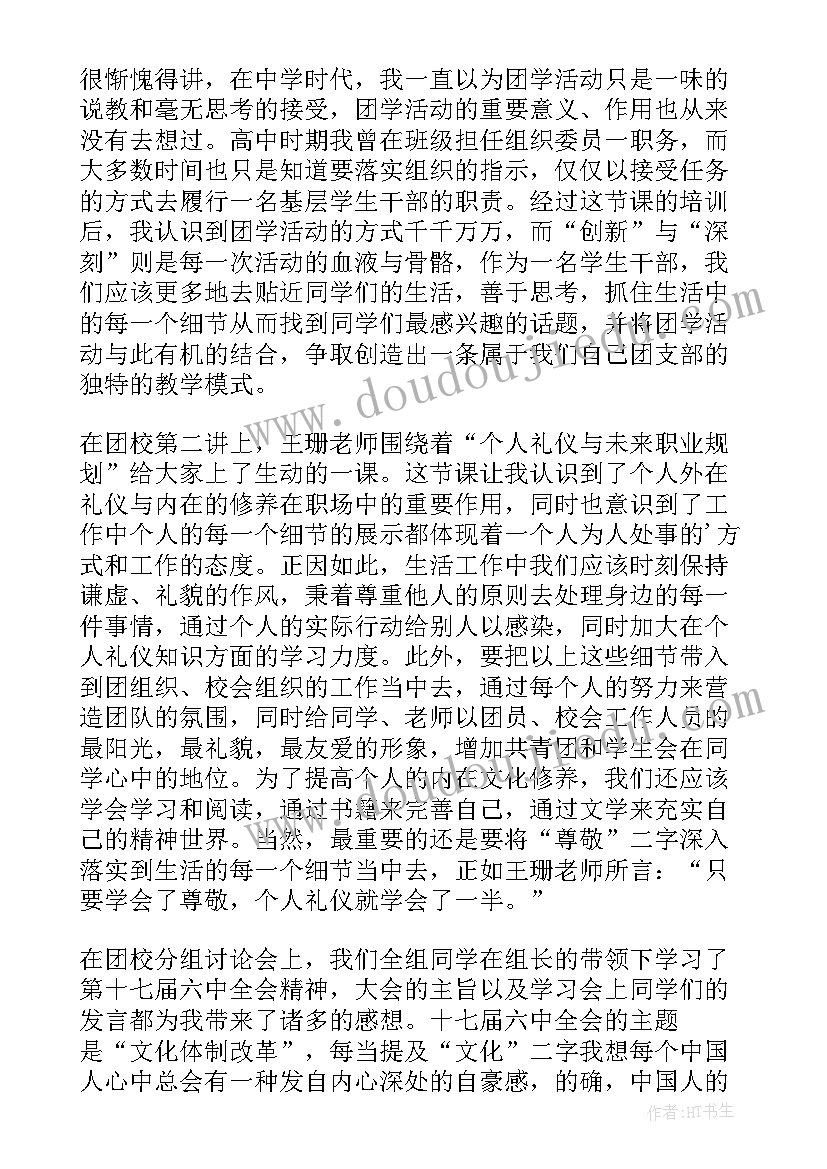 最新少年团校培训心得体会(优秀10篇)