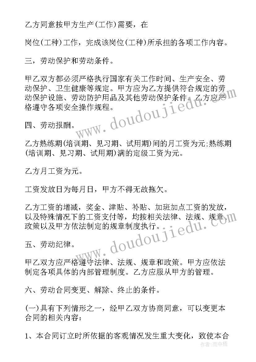 最新农民工劳动合同(汇总9篇)