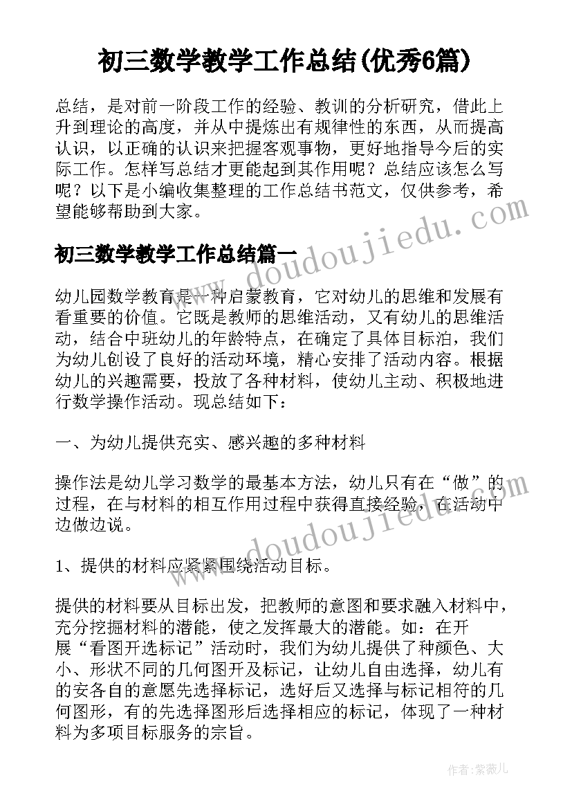 初三数学教学工作总结(优秀6篇)