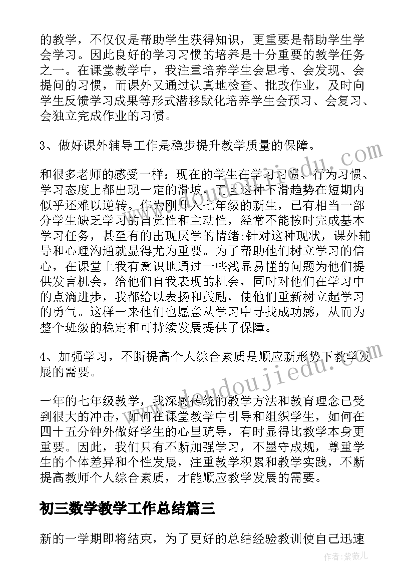 初三数学教学工作总结(优秀6篇)