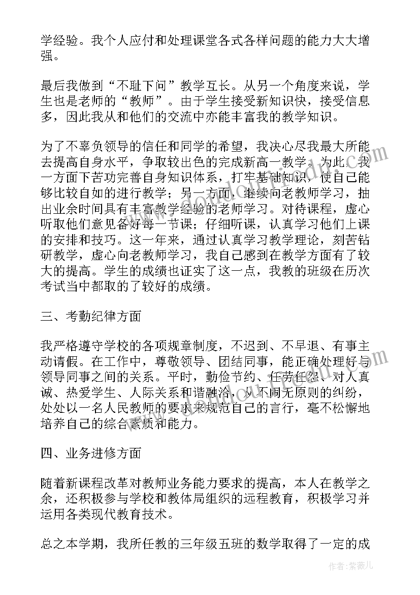 初三数学教学工作总结(优秀6篇)