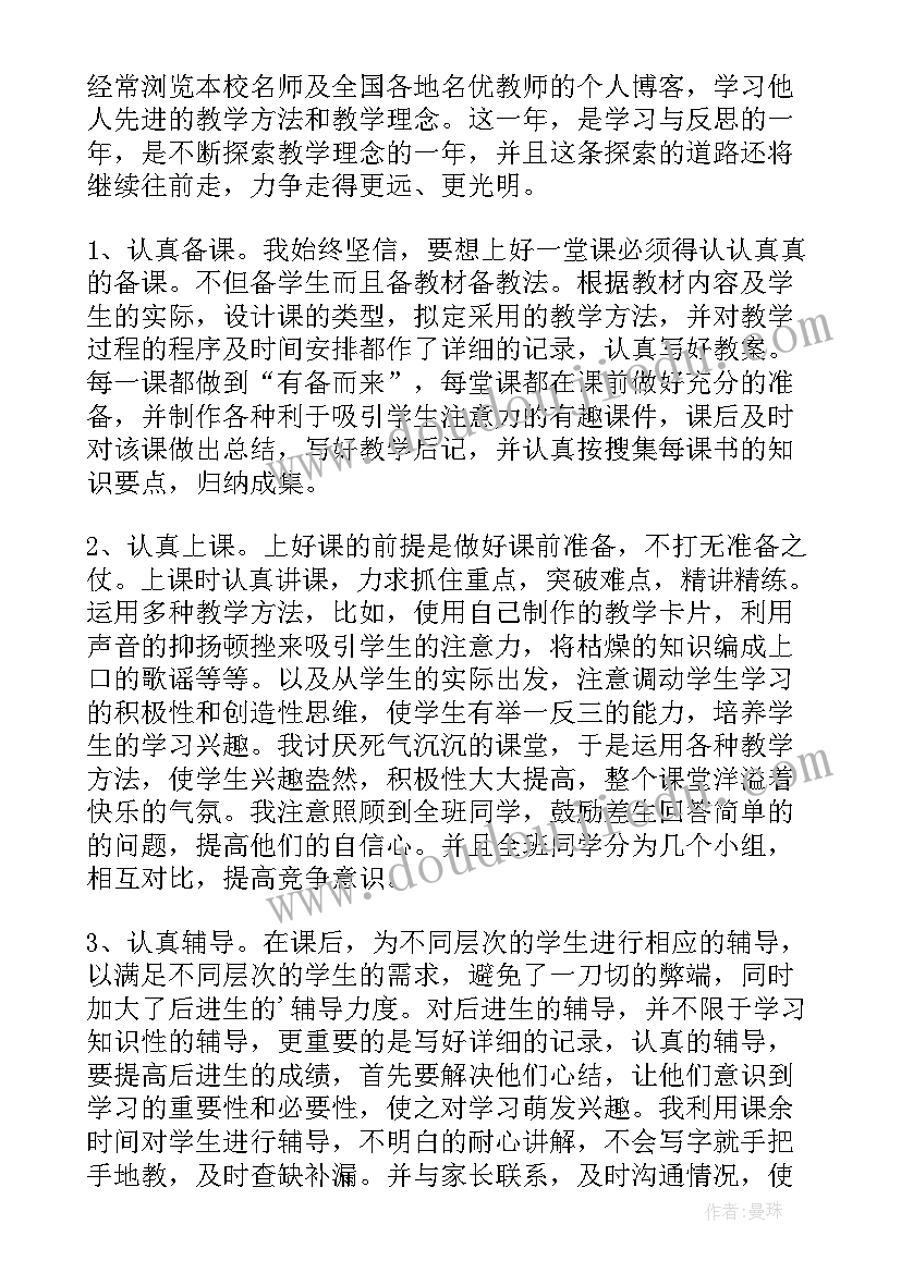 新教师工作二年的个人总结 新教师个人工作总结(优质5篇)