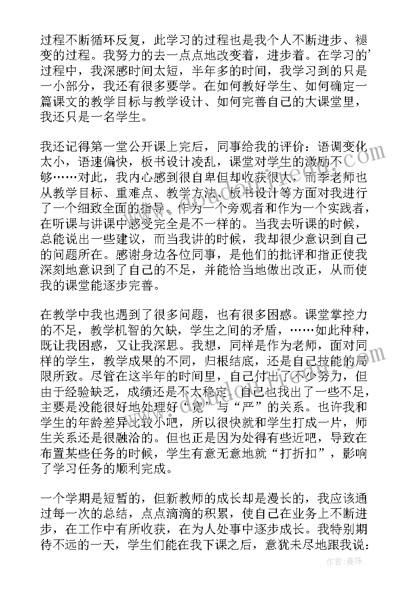 新教师工作二年的个人总结 新教师个人工作总结(优质5篇)