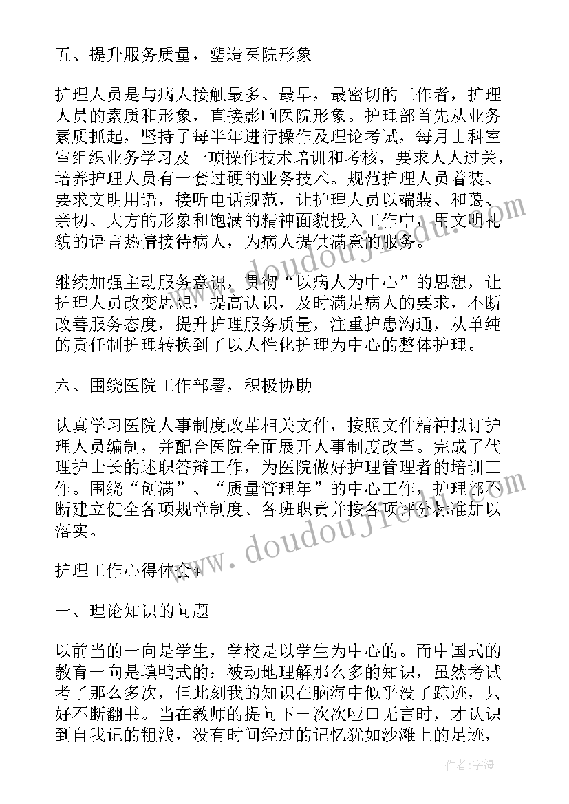 最新护理学心得体会和感悟(通用6篇)