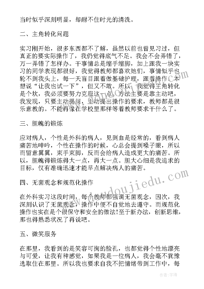 最新护理学心得体会和感悟(通用6篇)