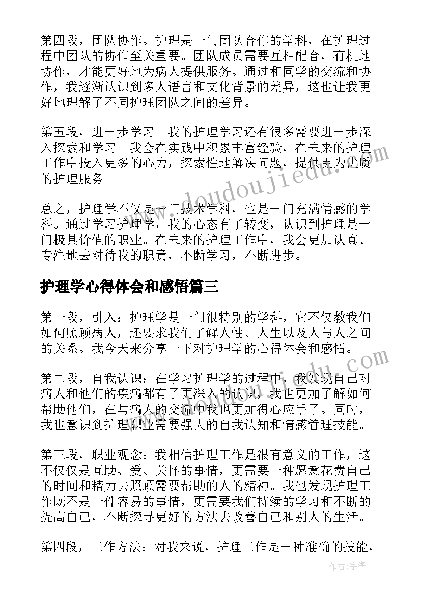 最新护理学心得体会和感悟(通用6篇)