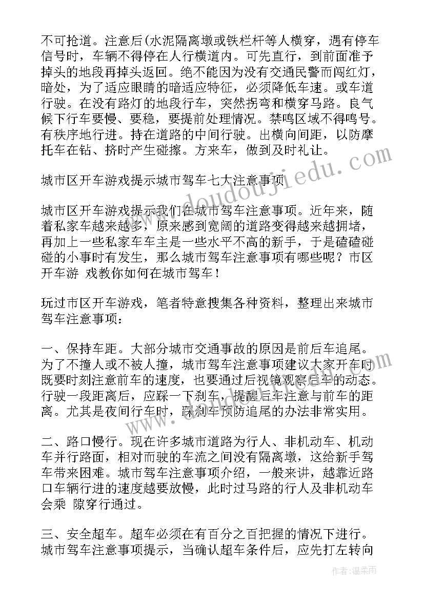 2023年部队安全行车心得体会(精选5篇)