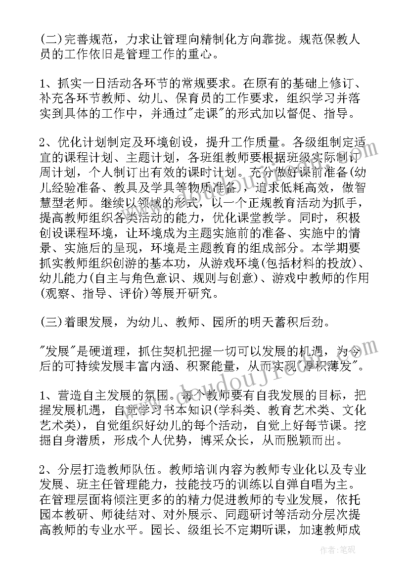 幼儿园师德个人年度计划 幼儿园年度工作计划(通用8篇)