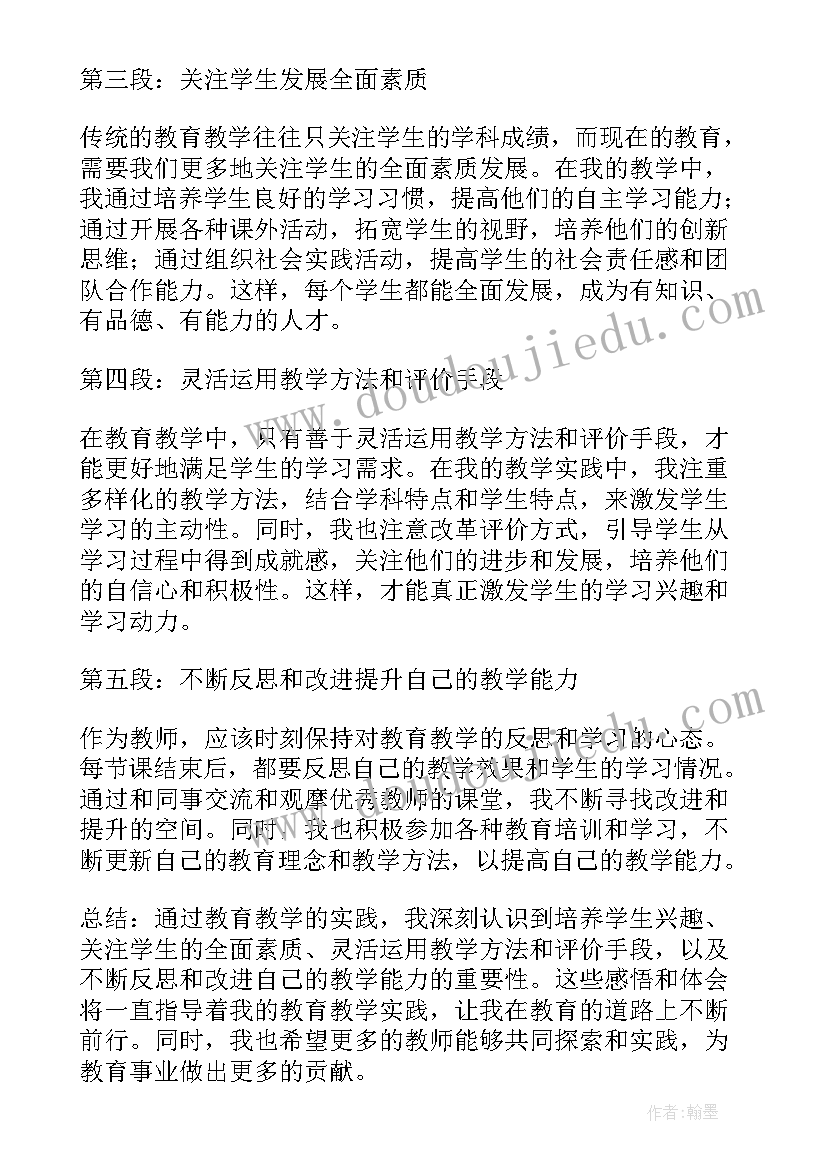 2023年美术教育教学感悟心得体会总结(优质5篇)