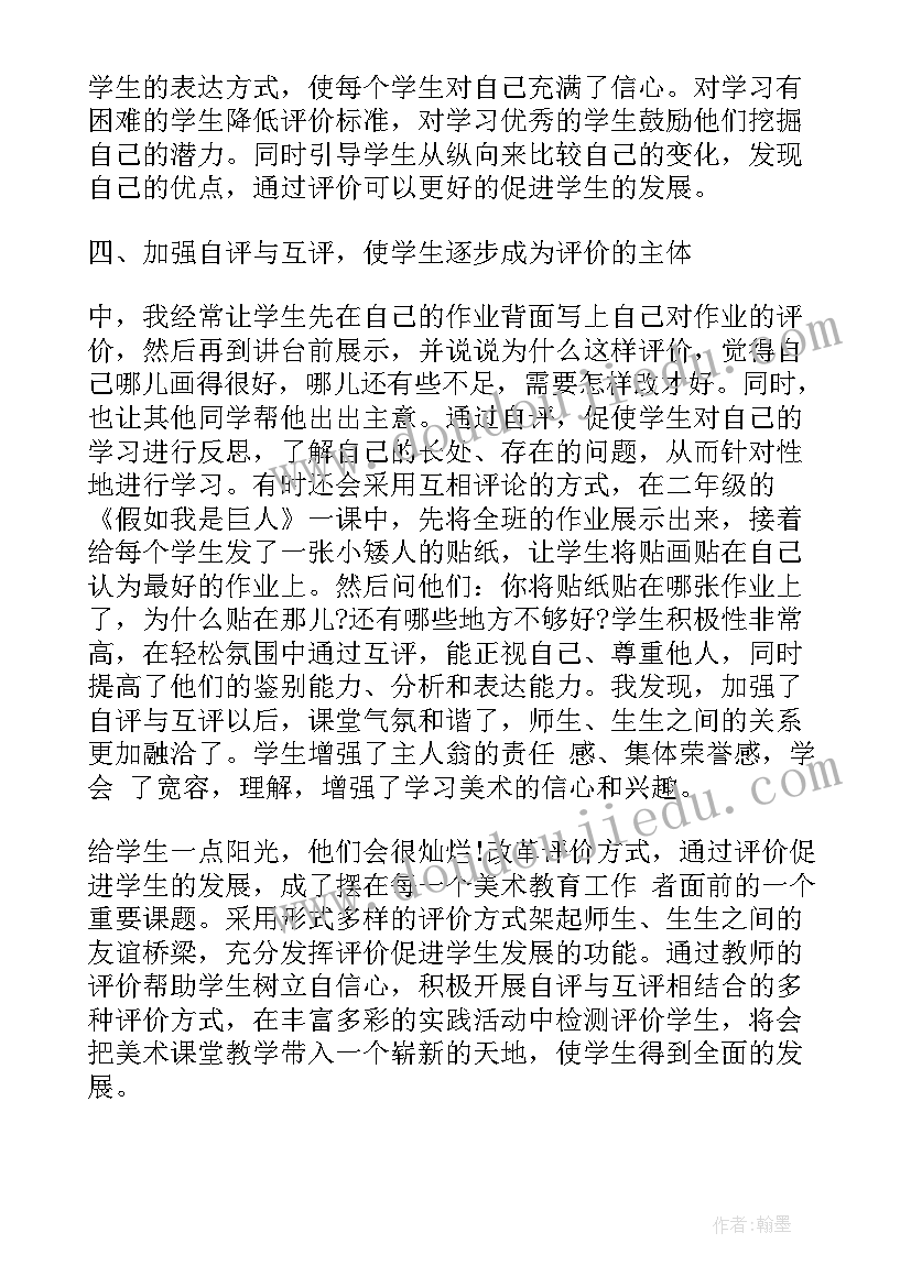 2023年美术教育教学感悟心得体会总结(优质5篇)