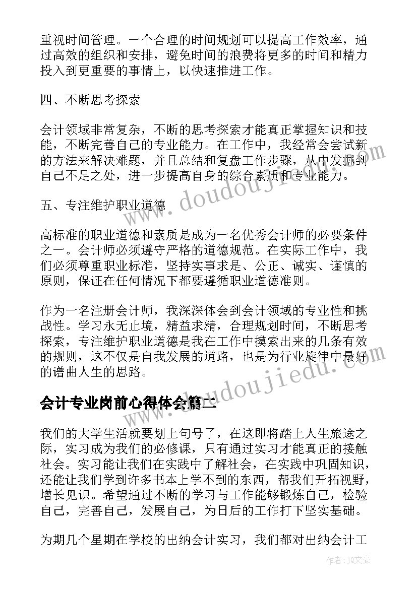 会计专业岗前心得体会(通用5篇)