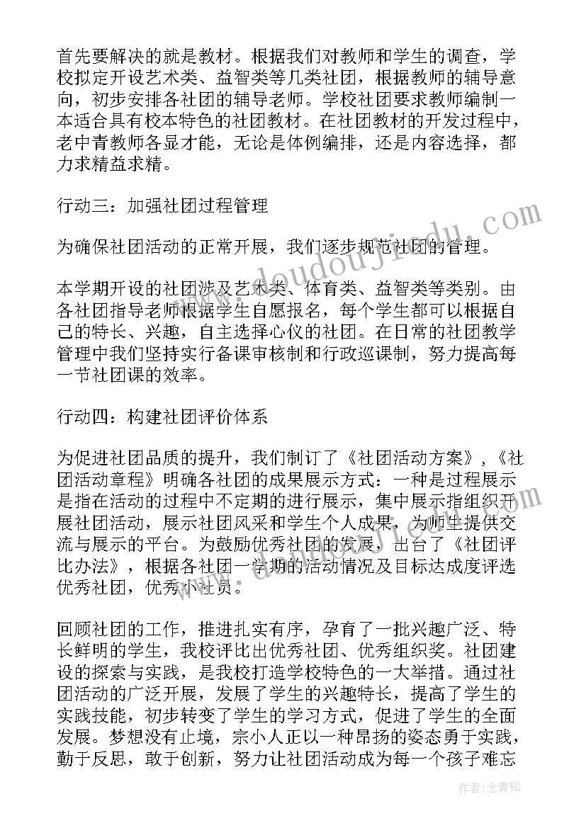 最新轮滑社团年度总结 小学学校社团活动工作总结(模板8篇)