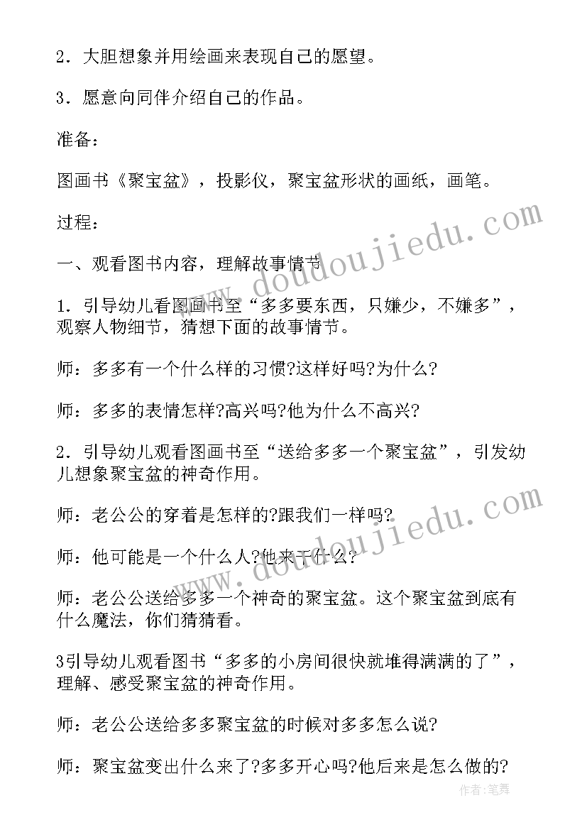 最新幼儿中班教学设计方案(模板8篇)