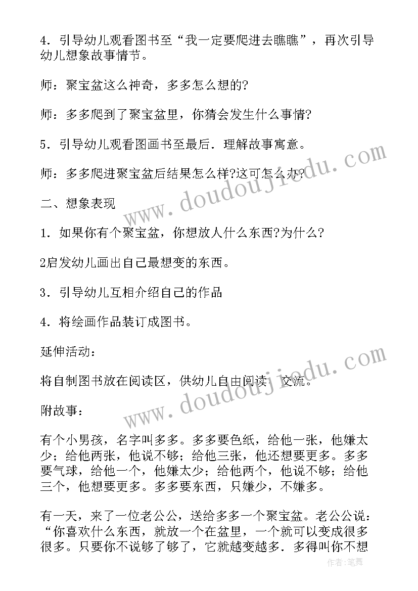 最新幼儿中班教学设计方案(模板8篇)