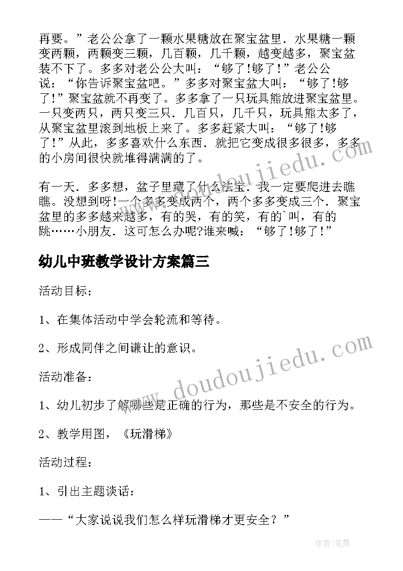 最新幼儿中班教学设计方案(模板8篇)