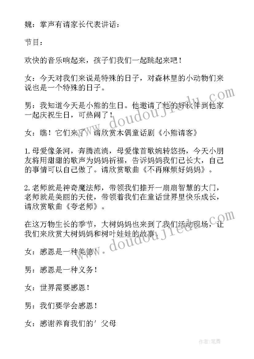 幼儿园六一节目主持词及串词 幼儿园六一儿童节活动主持词(优秀5篇)