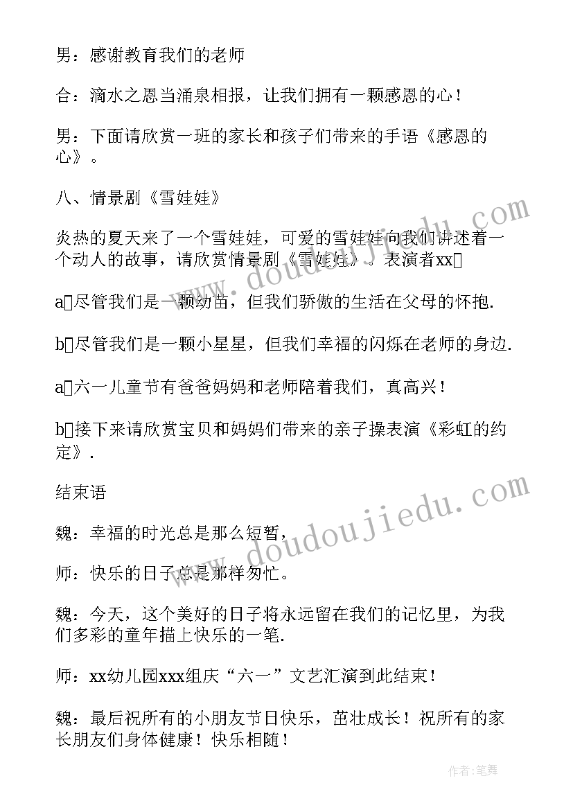 幼儿园六一节目主持词及串词 幼儿园六一儿童节活动主持词(优秀5篇)