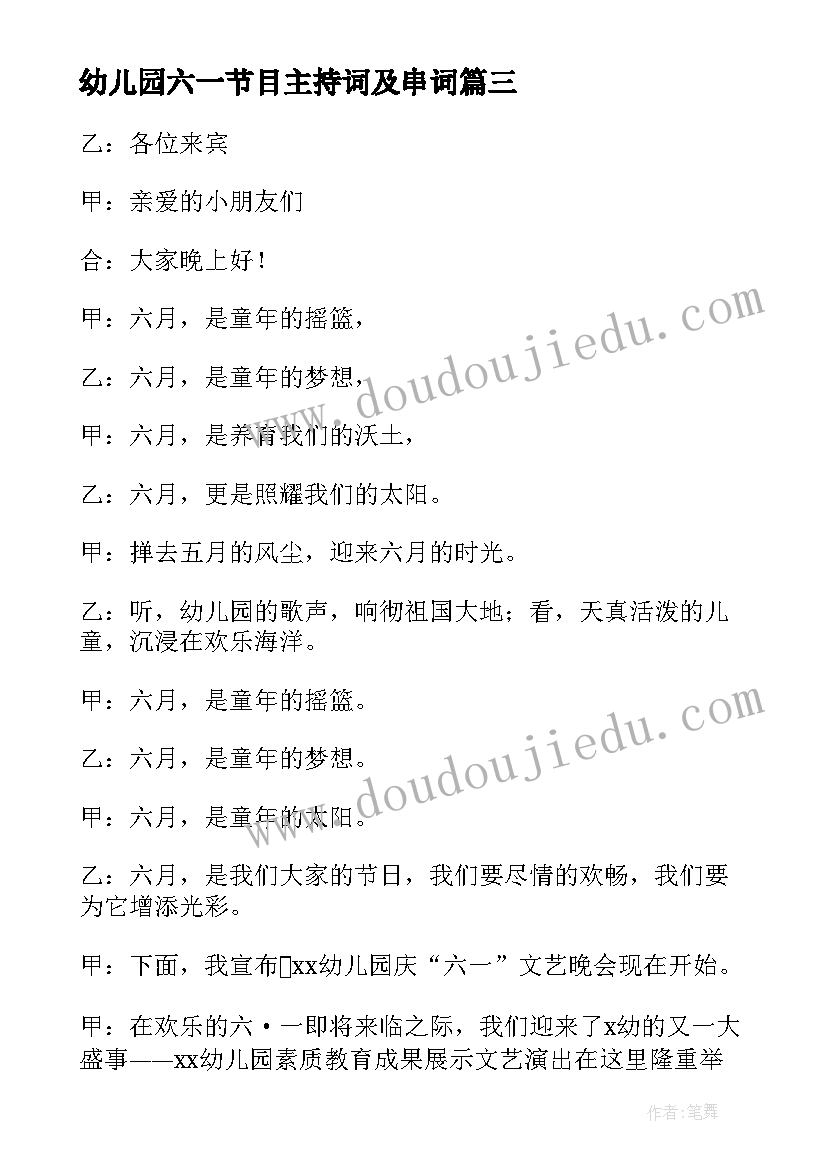 幼儿园六一节目主持词及串词 幼儿园六一儿童节活动主持词(优秀5篇)