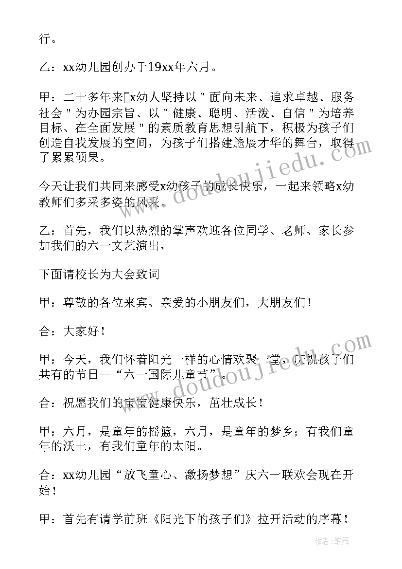 幼儿园六一节目主持词及串词 幼儿园六一儿童节活动主持词(优秀5篇)