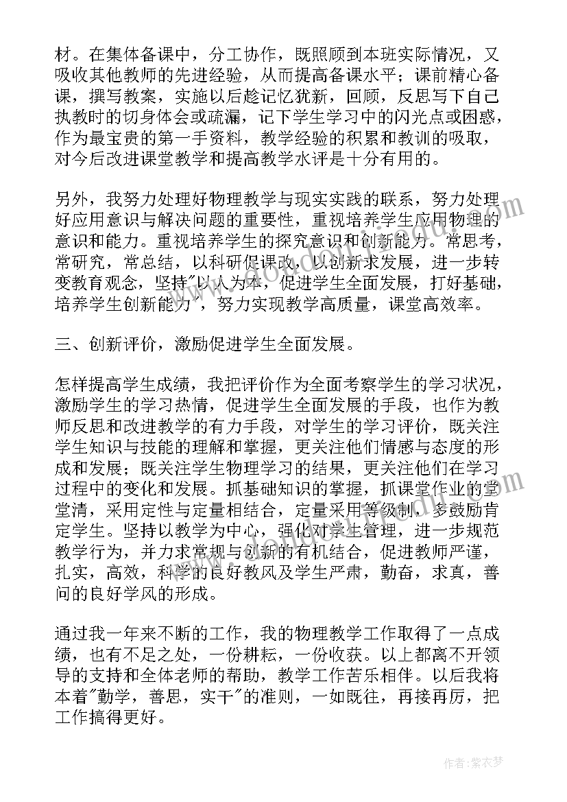 物理老师反思总结(优质5篇)