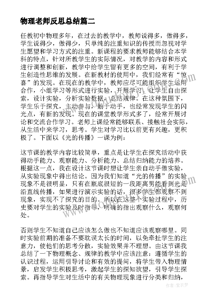 物理老师反思总结(优质5篇)