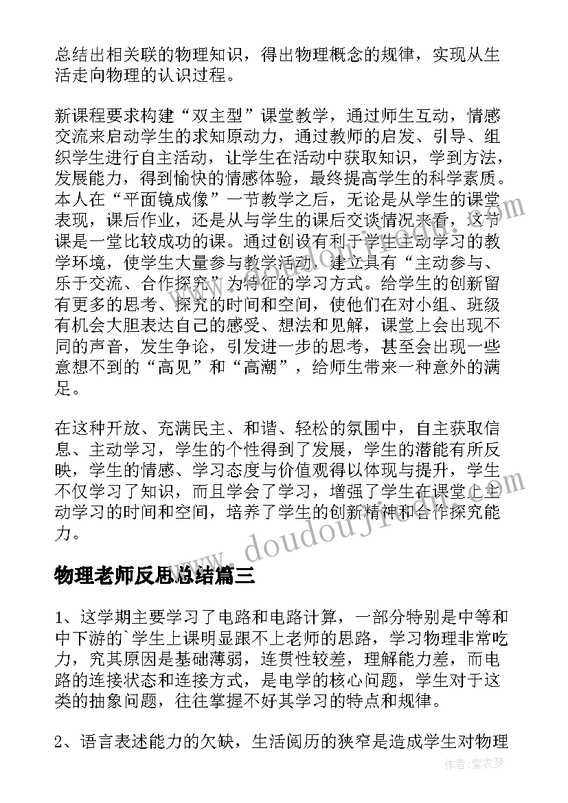 物理老师反思总结(优质5篇)