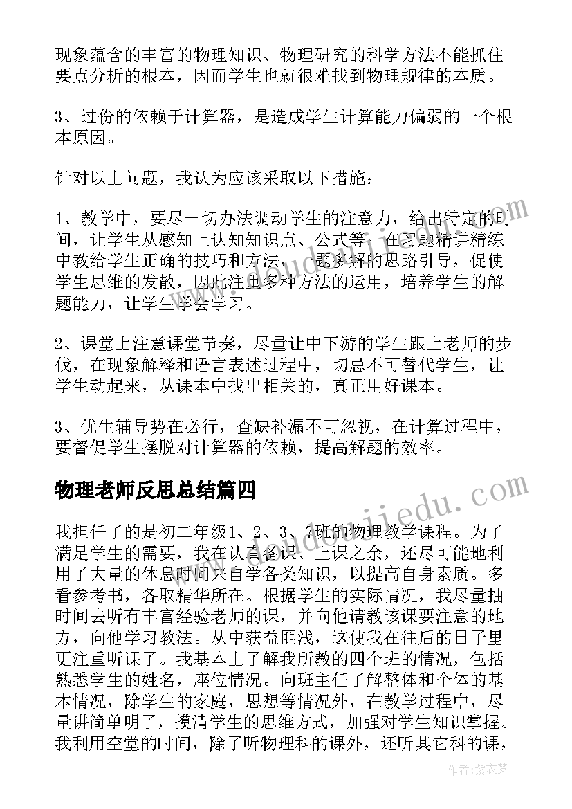 物理老师反思总结(优质5篇)