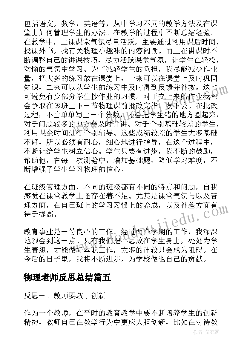 物理老师反思总结(优质5篇)