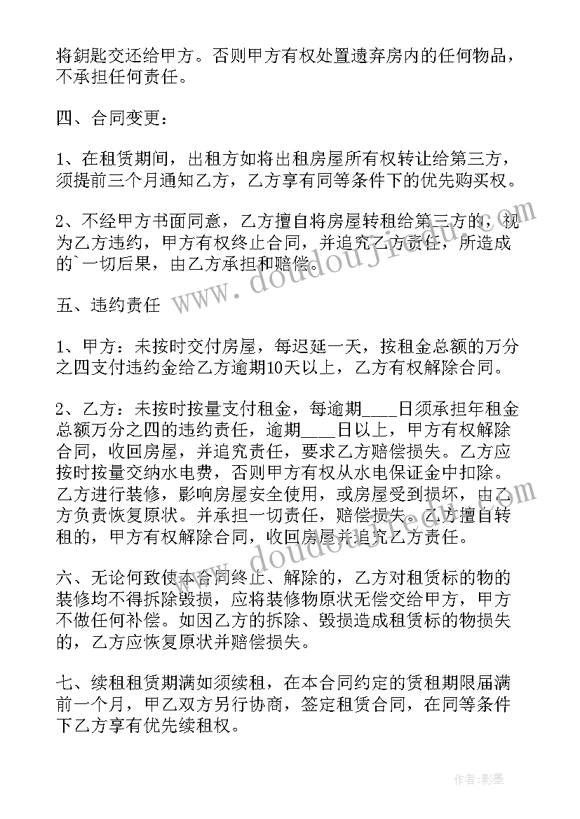 2023年学校房租租赁合同(大全5篇)