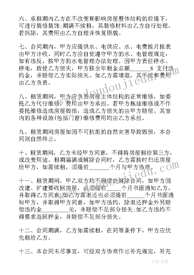 2023年学校房租租赁合同(大全5篇)