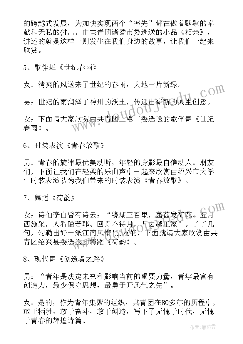 2023年五四青年节晚会开场词 五四青年节文艺晚会主持词(精选10篇)