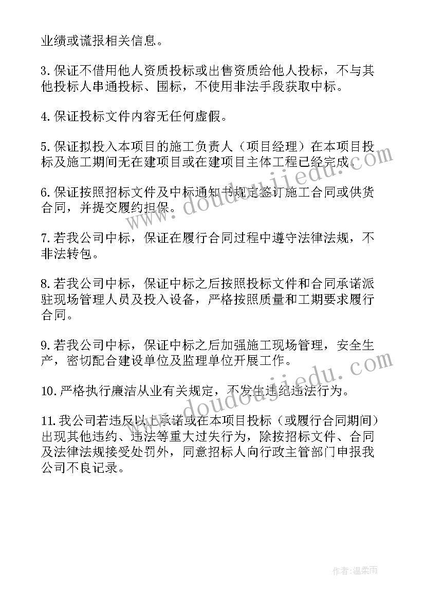 最新政府采购供应商诚信承诺书(汇总5篇)