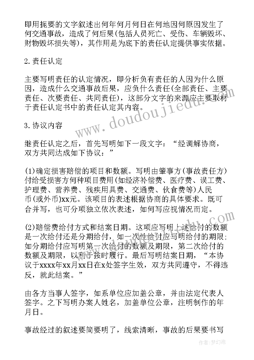 2023年撞人后赔偿协议 交通事故赔偿协议书(优秀8篇)