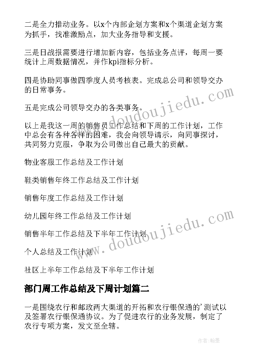 2023年部门周工作总结及下周计划(实用7篇)